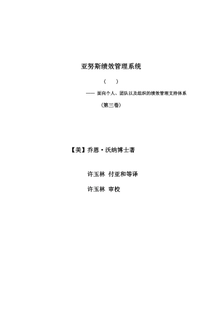 亚努斯绩效管理系统