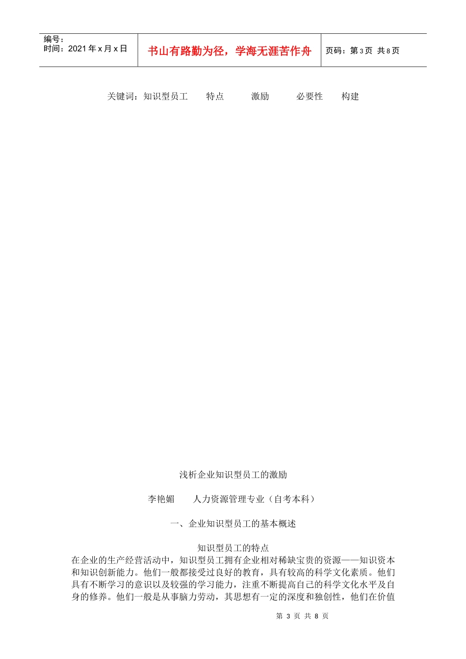 企业知识型员工的激励技巧_第3页