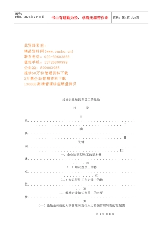 企业知识型员工的激励技巧