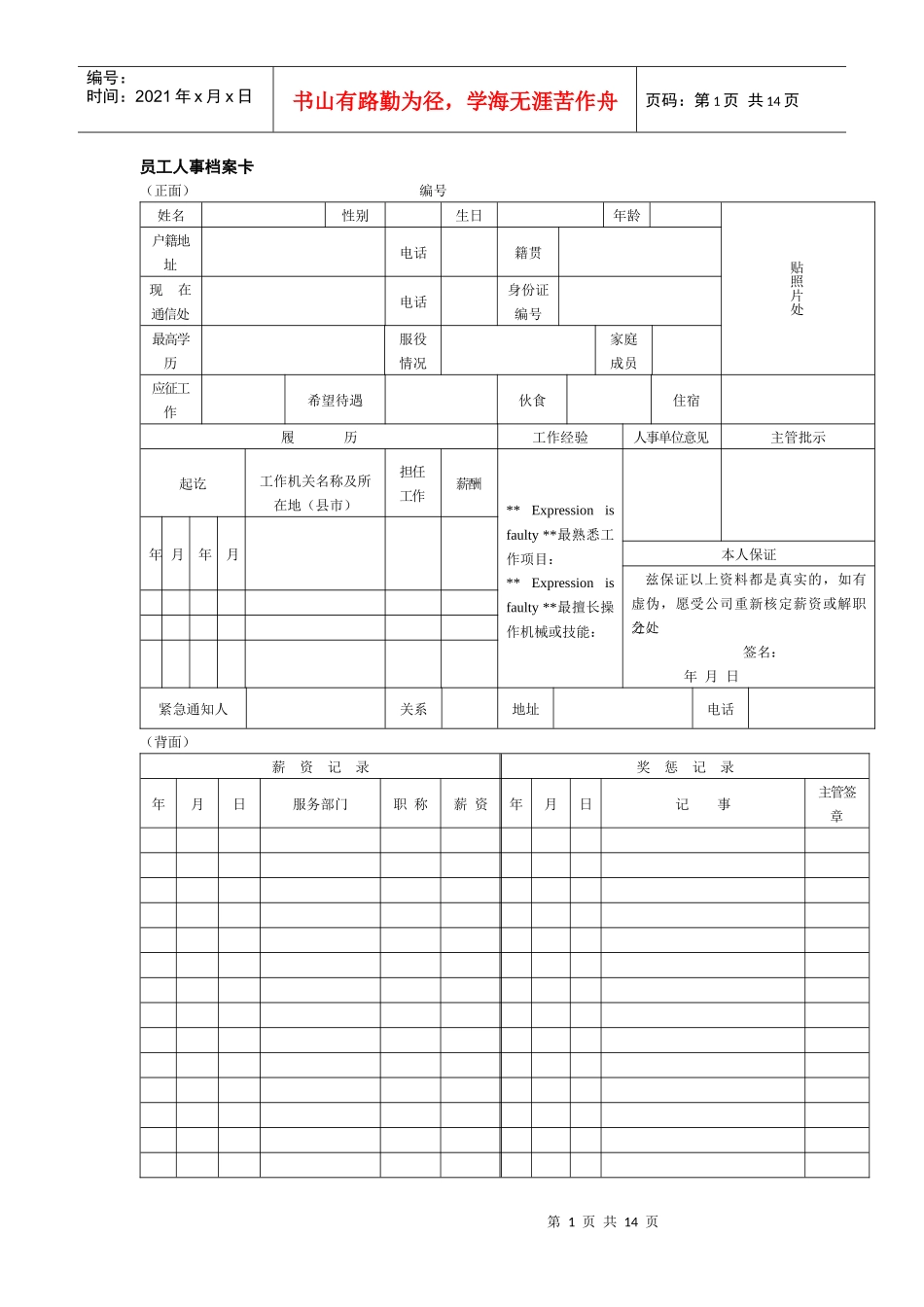 员工人事管理系列用表_第1页