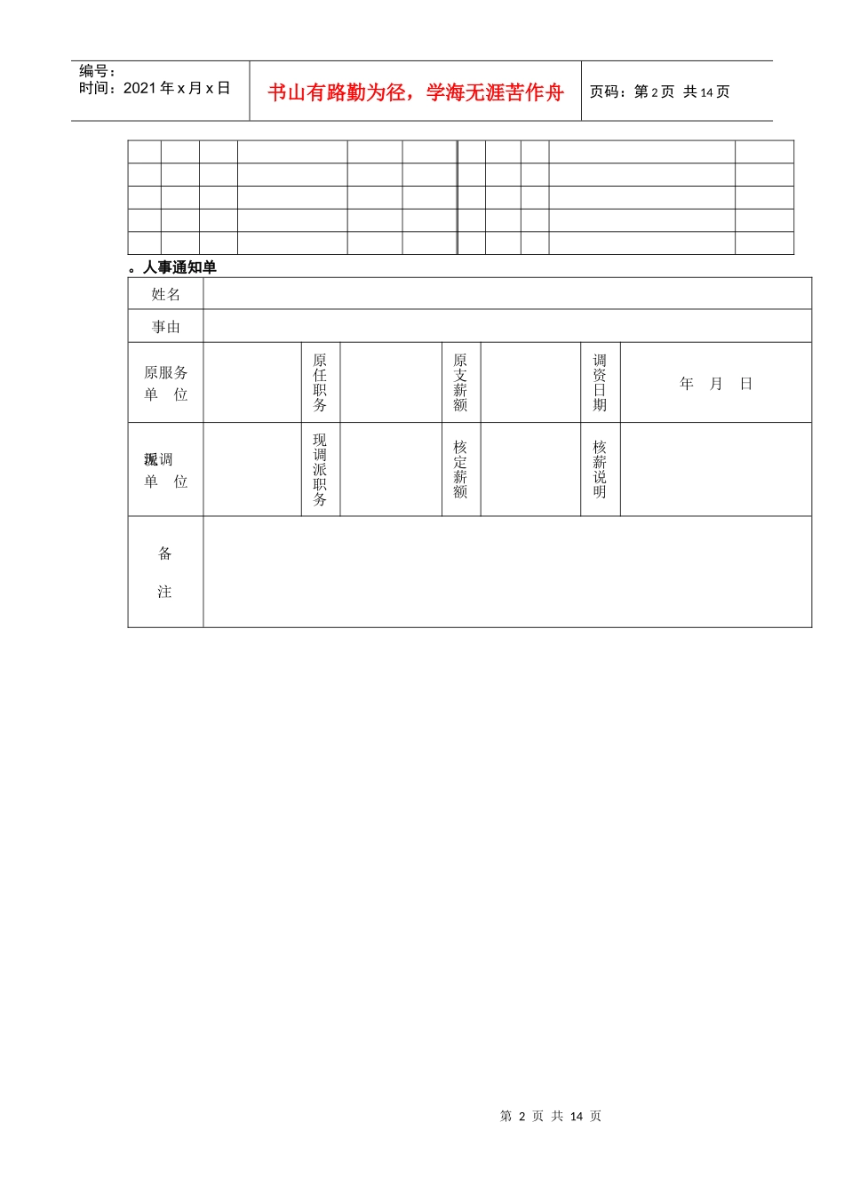 员工人事管理系列用表_第2页