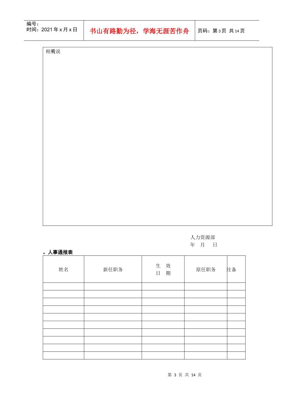 员工人事管理系列用表_第3页