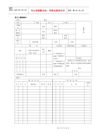 员工人事管理系列用表