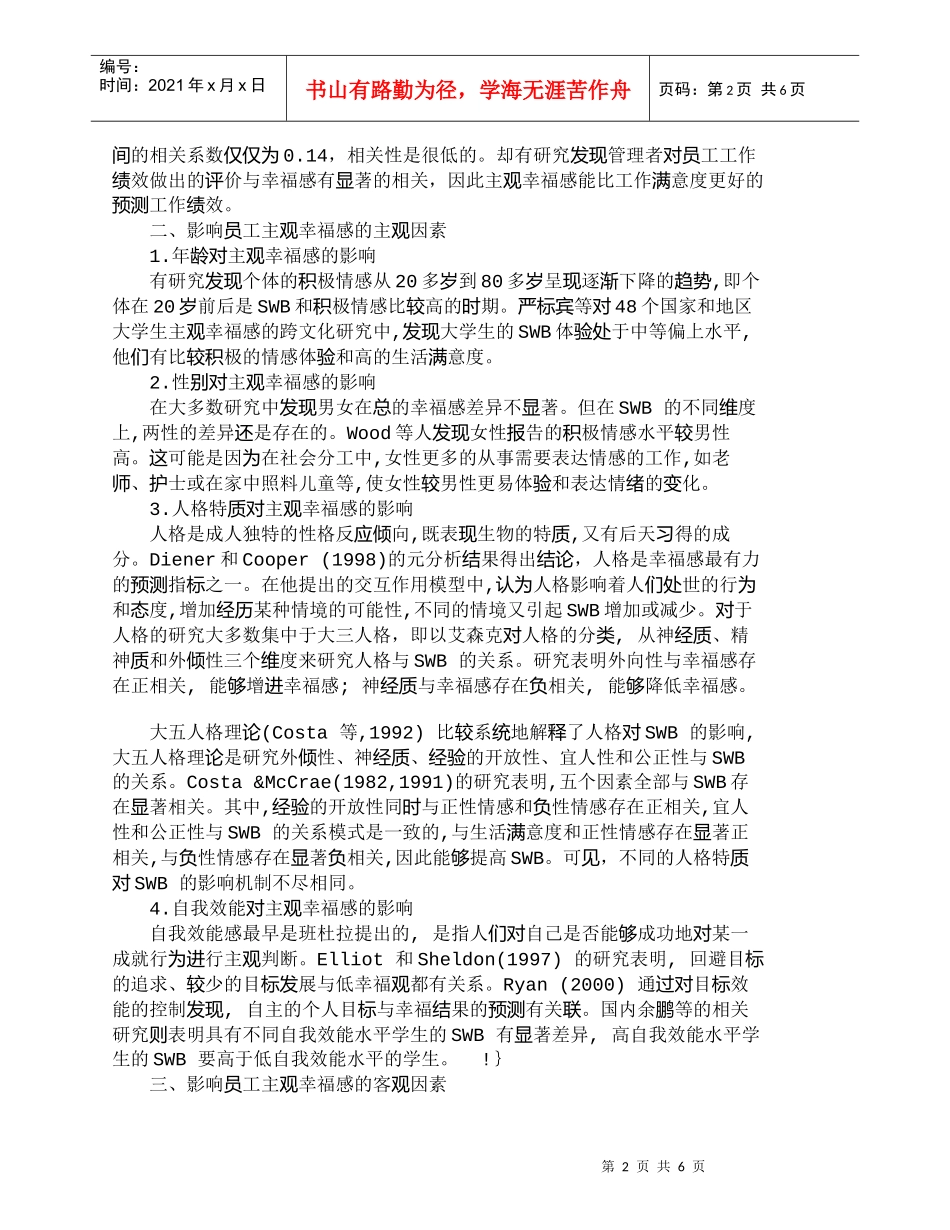 【精品文档-管理学】企业员工主观幸福感影响因素分析_人力资源_第2页