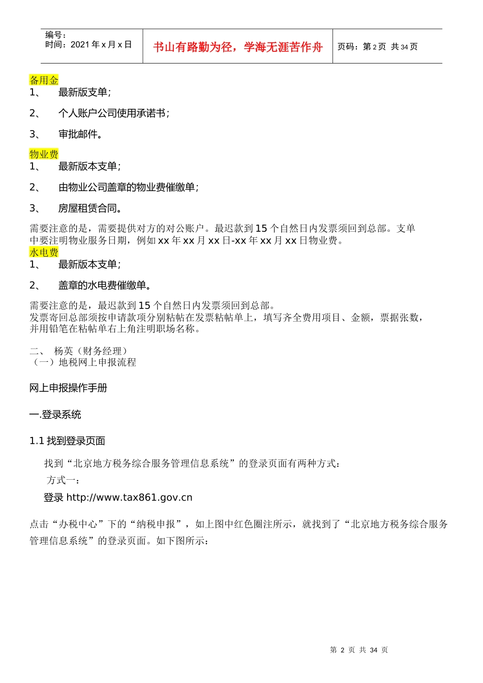 人力资源-2022716职场综合内勤培训_第2页