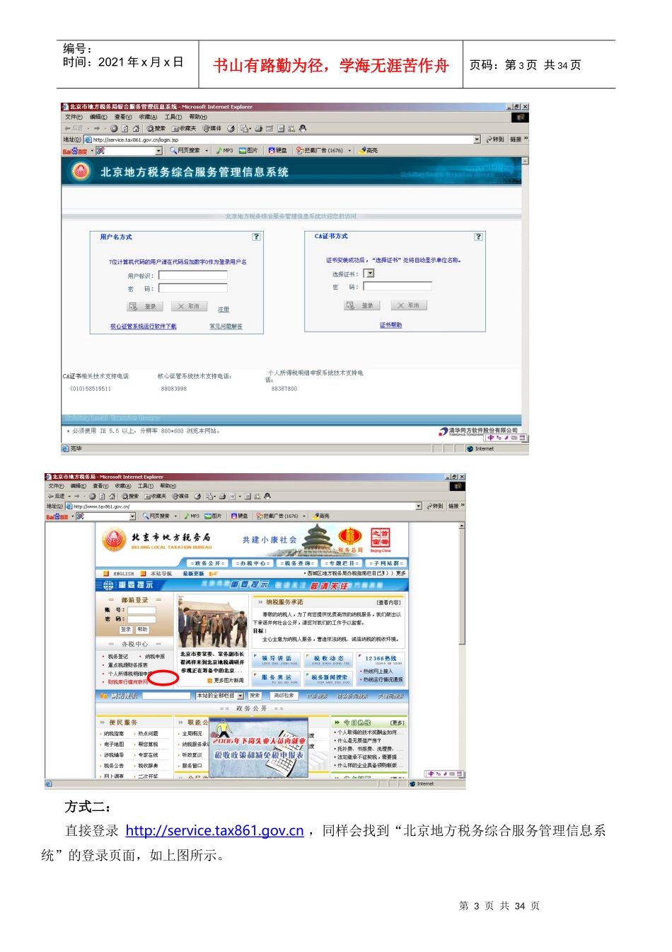 人力资源-2022716职场综合内勤培训_第3页