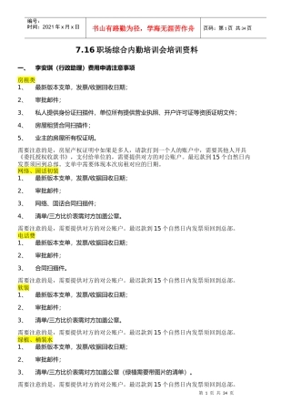 人力资源-2022716职场综合内勤培训