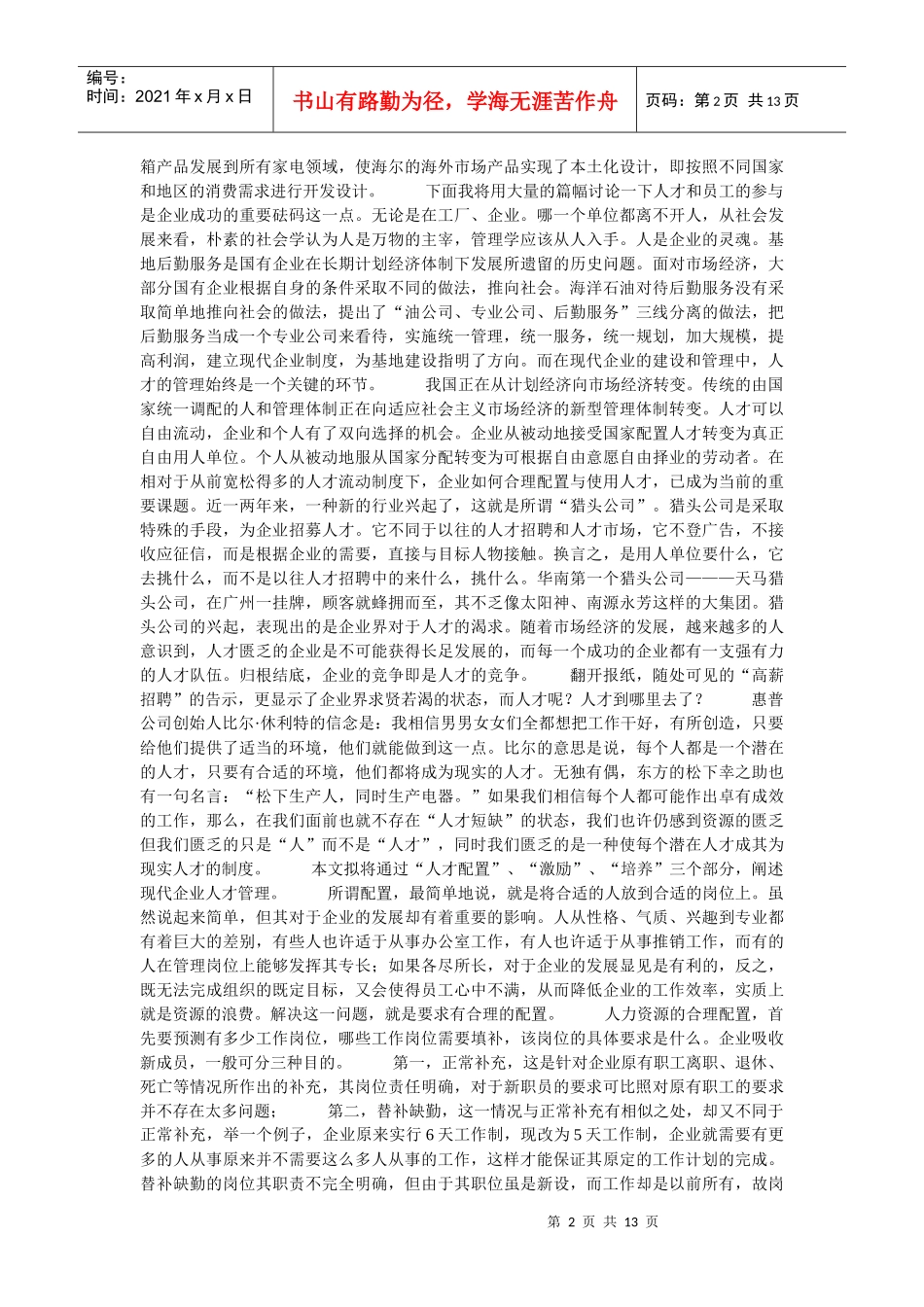 企业战略-企业人才管理的探索_第2页