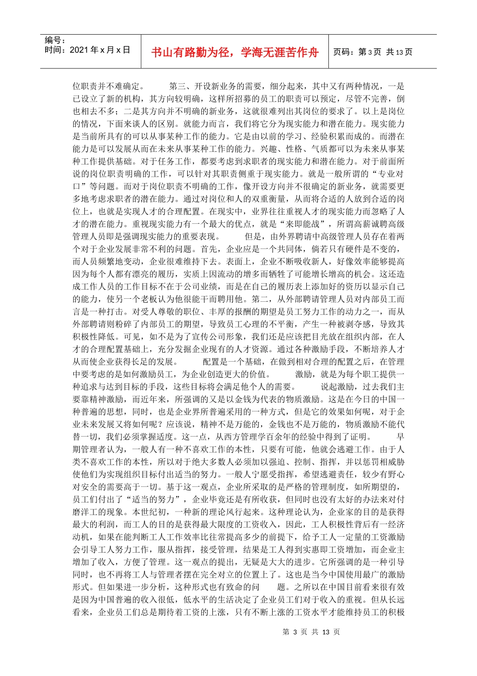 企业战略-企业人才管理的探索_第3页