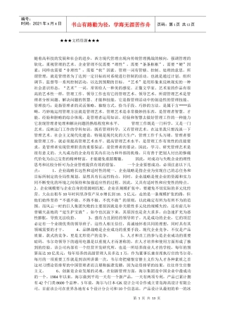 企业战略-企业人才管理的探索