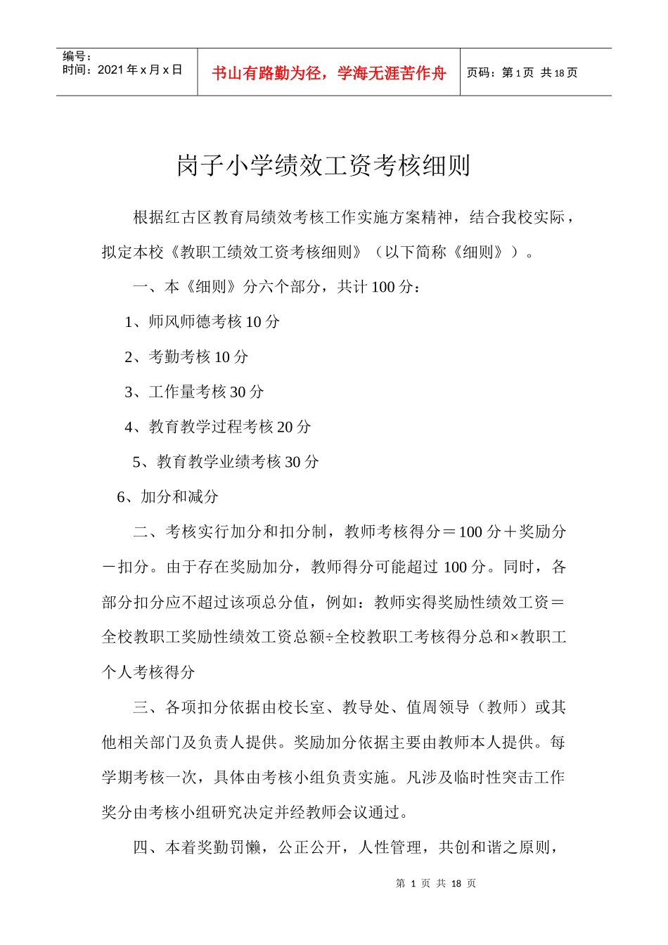 岗子小学绩效工资考核细则_第1页
