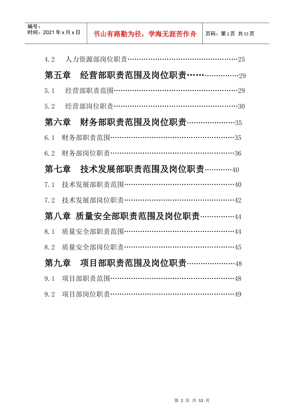 国企岗位职责_第2页
