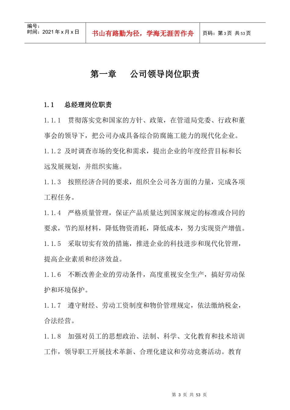 国企岗位职责_第3页