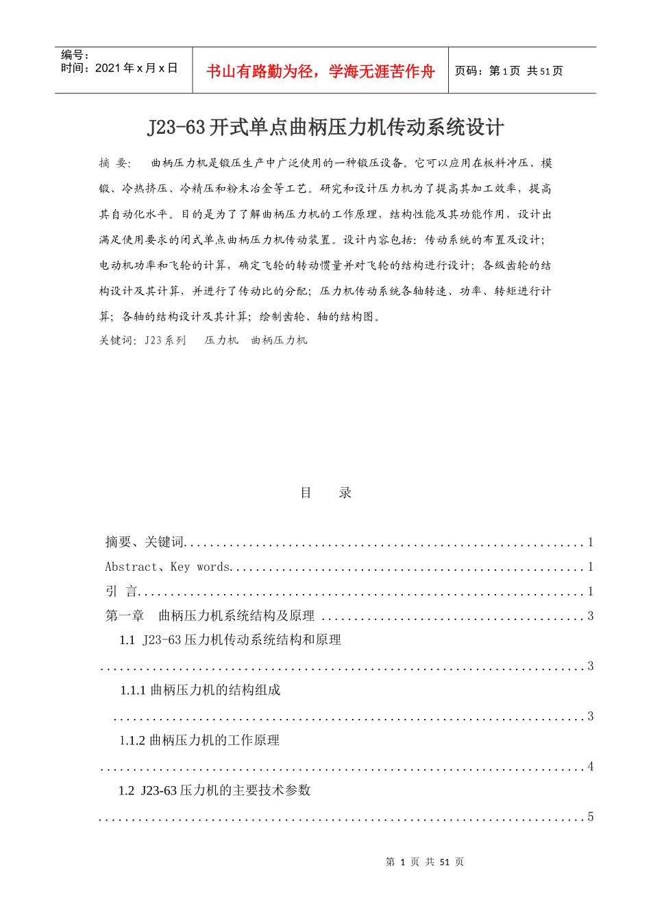 人力资源-2022J23-63开式单点曲柄压力机传动系统设计_第1页