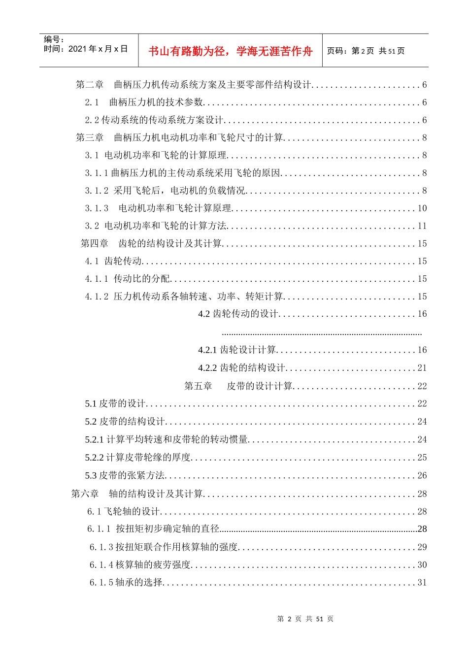 人力资源-2022J23-63开式单点曲柄压力机传动系统设计_第2页