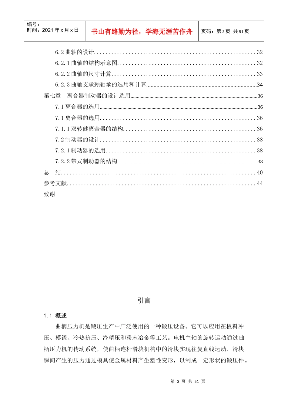 人力资源-2022J23-63开式单点曲柄压力机传动系统设计_第3页