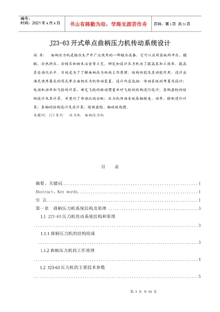 人力资源-2022J23-63开式单点曲柄压力机传动系统设计