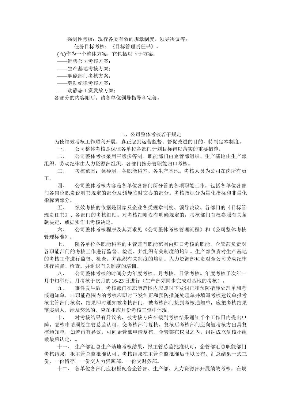 公司整体考核方案_第2页