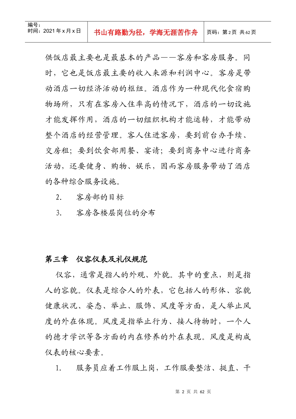 客房部员工培训指导手册(参考版)_第2页