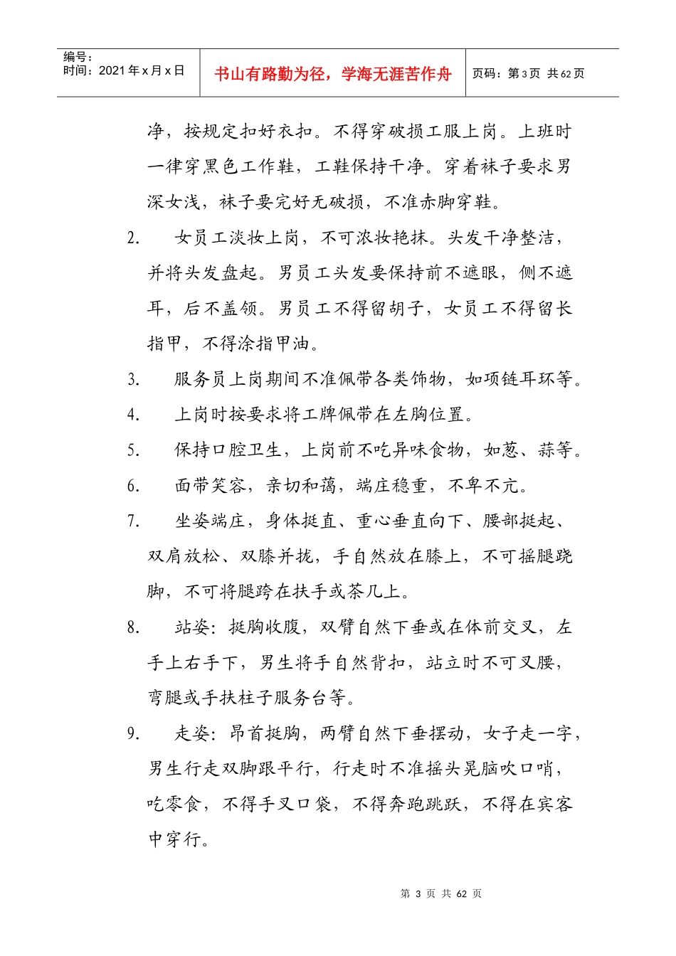 客房部员工培训指导手册(参考版)_第3页