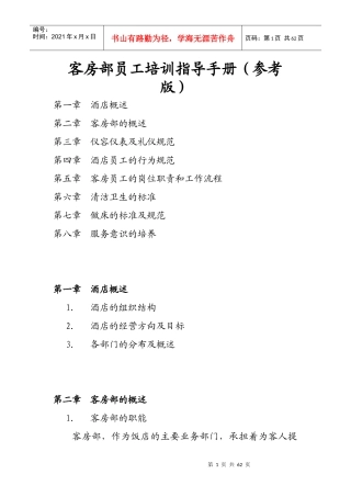 客房部员工培训指导手册(参考版)