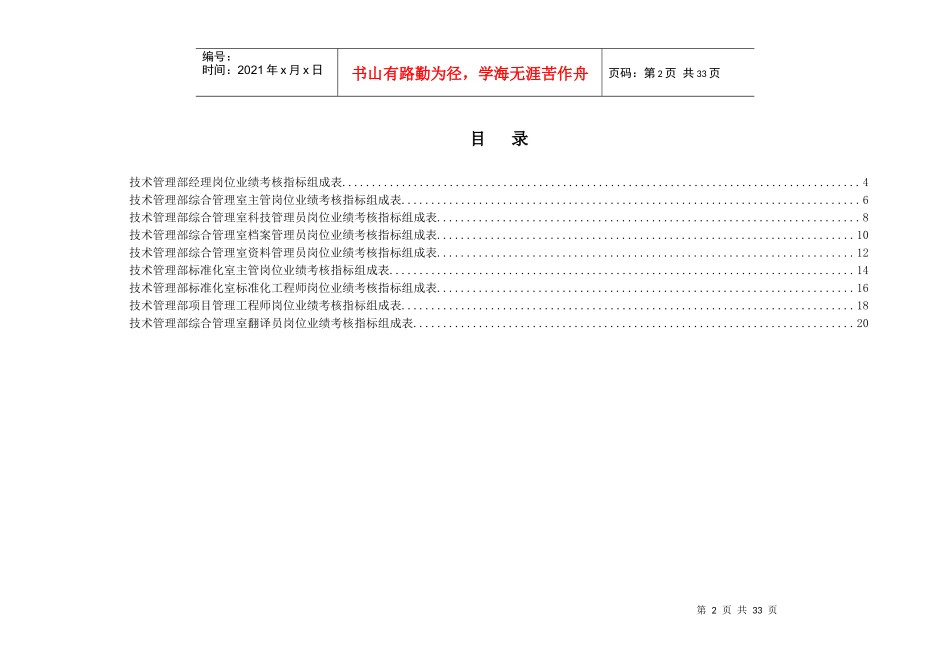 三一重工技术管理部绩效考核表_第2页