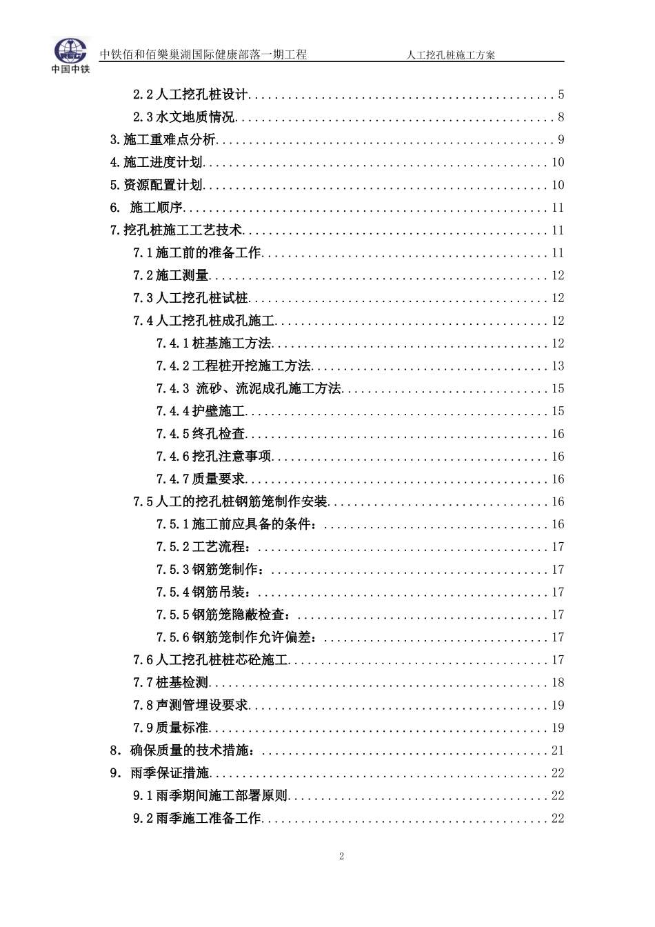 人工挖孔桩专项施工方案培训资料_第3页