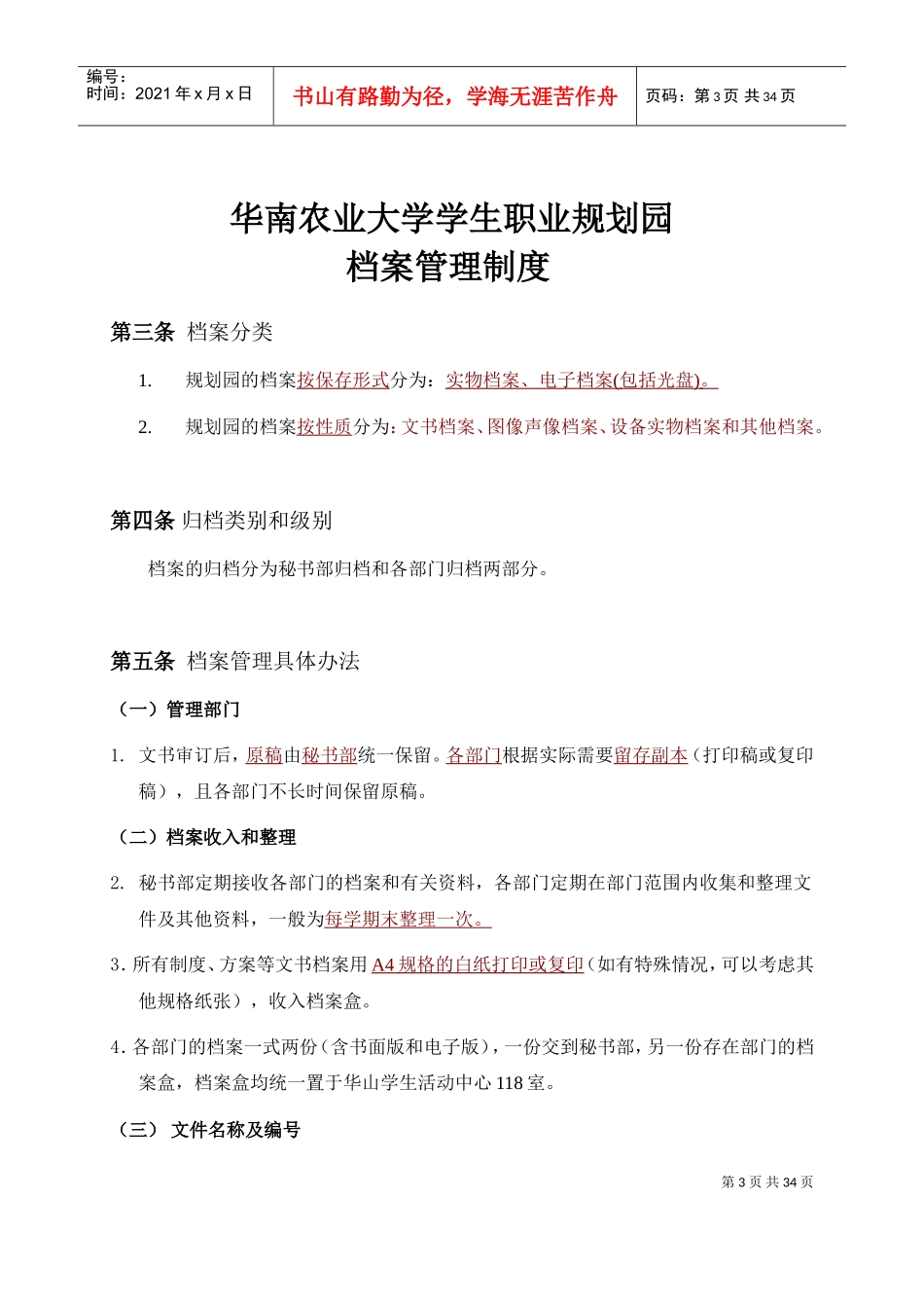 大学学生职业规划园制度精编_第3页