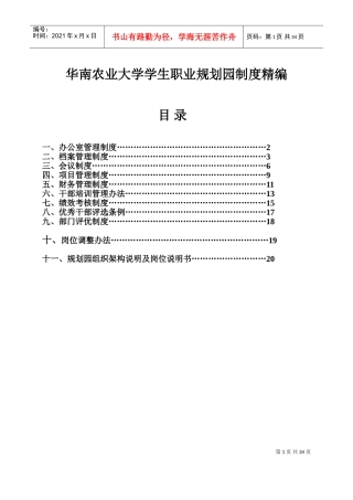 大学学生职业规划园制度精编