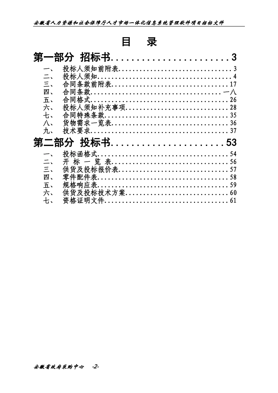 人力资源与社会保障厅人才市场一体化信息系统_第2页
