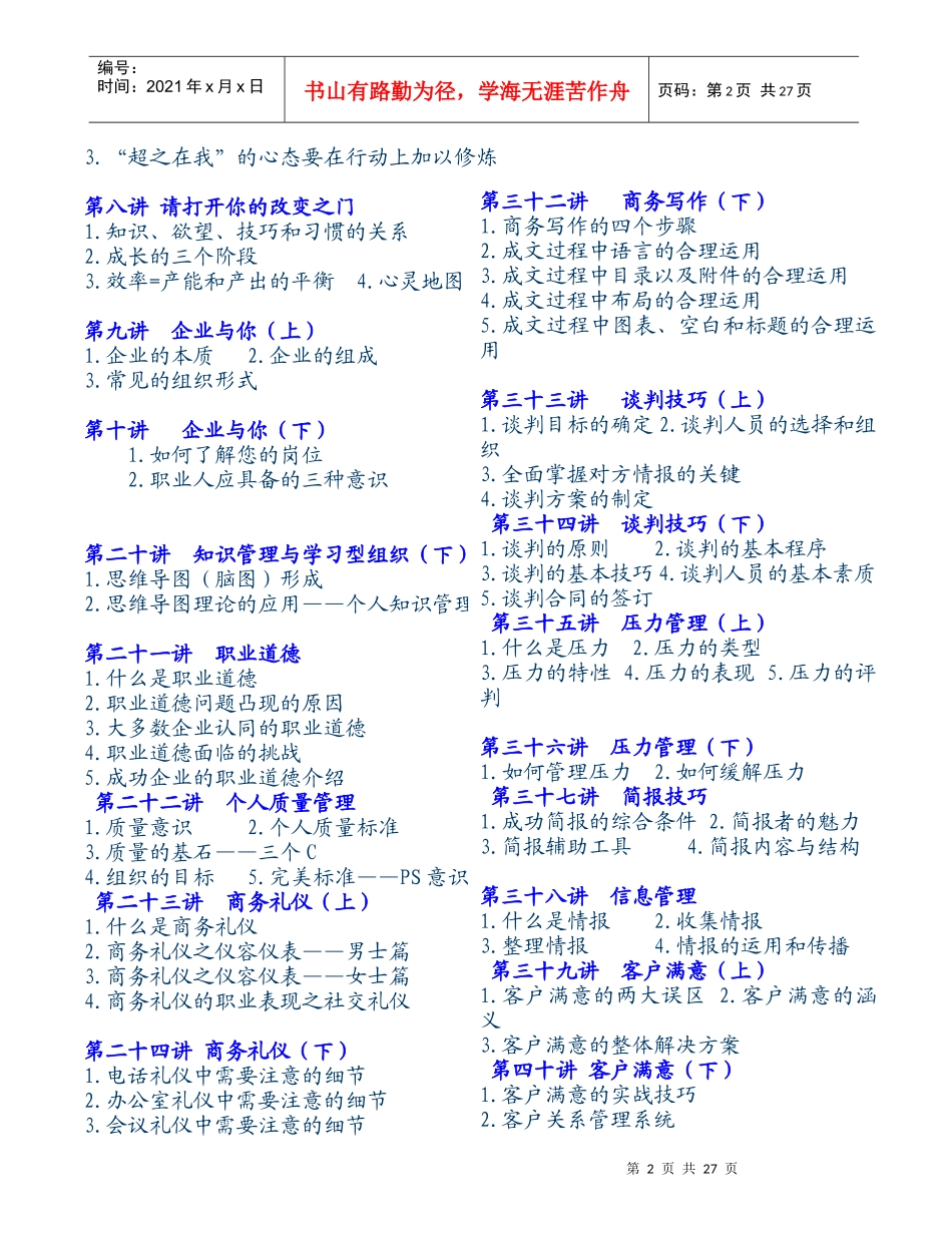 《现代企业员工整体化训练整体解决方案》_第2页
