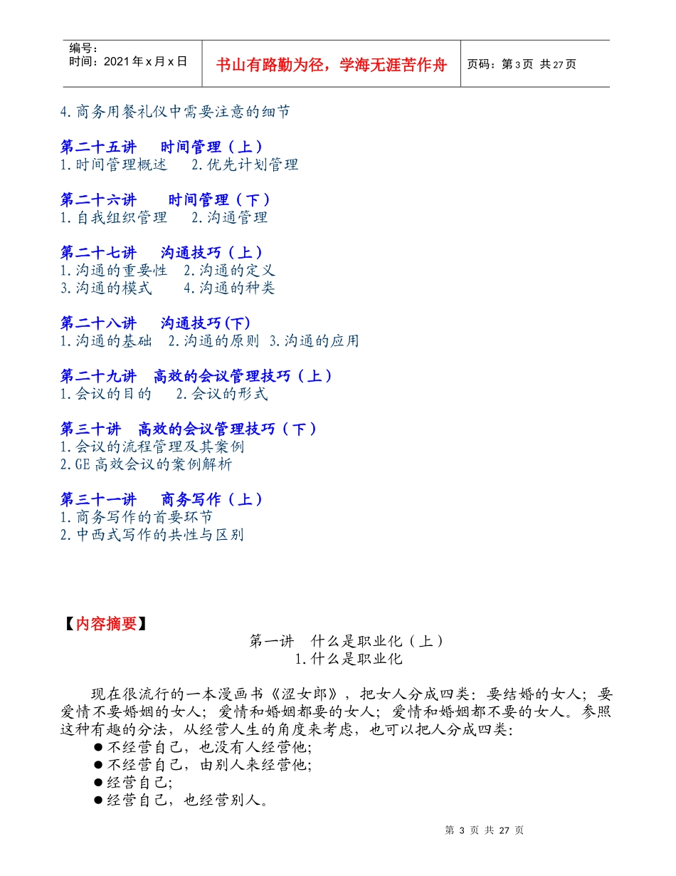 《现代企业员工整体化训练整体解决方案》_第3页