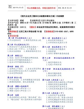 《现代企业员工整体化训练整体解决方案》