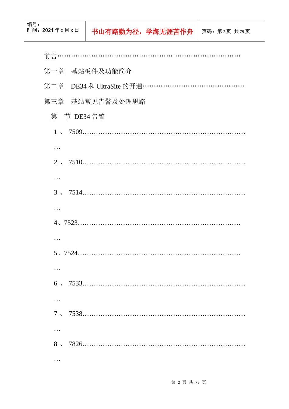 人力资源-2022NOKIA基站故障处理实用手册_第2页