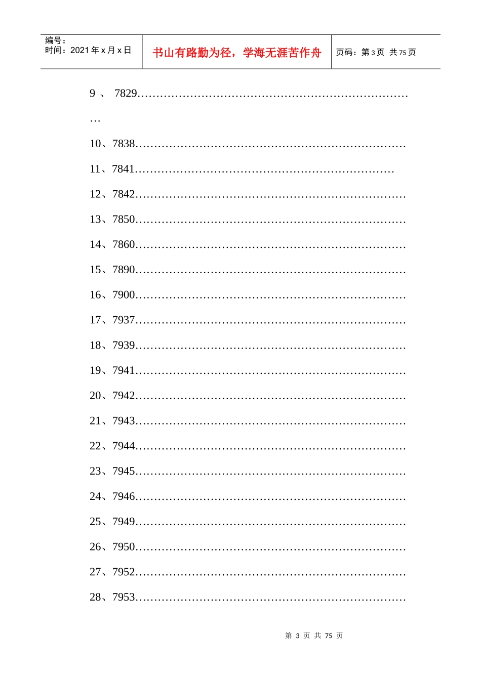 人力资源-2022NOKIA基站故障处理实用手册_第3页