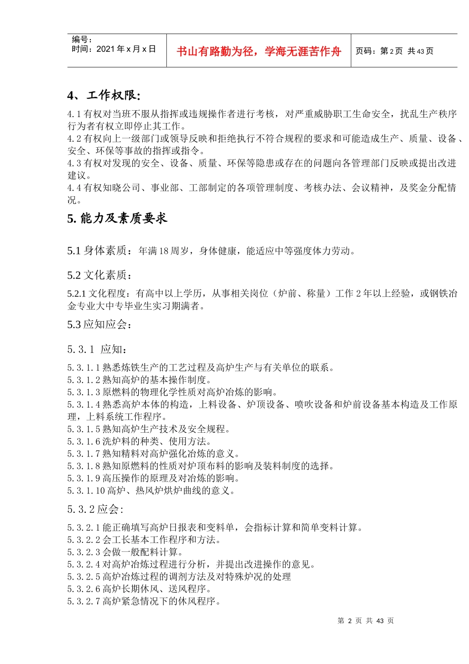 工长岗位工作标准_第3页