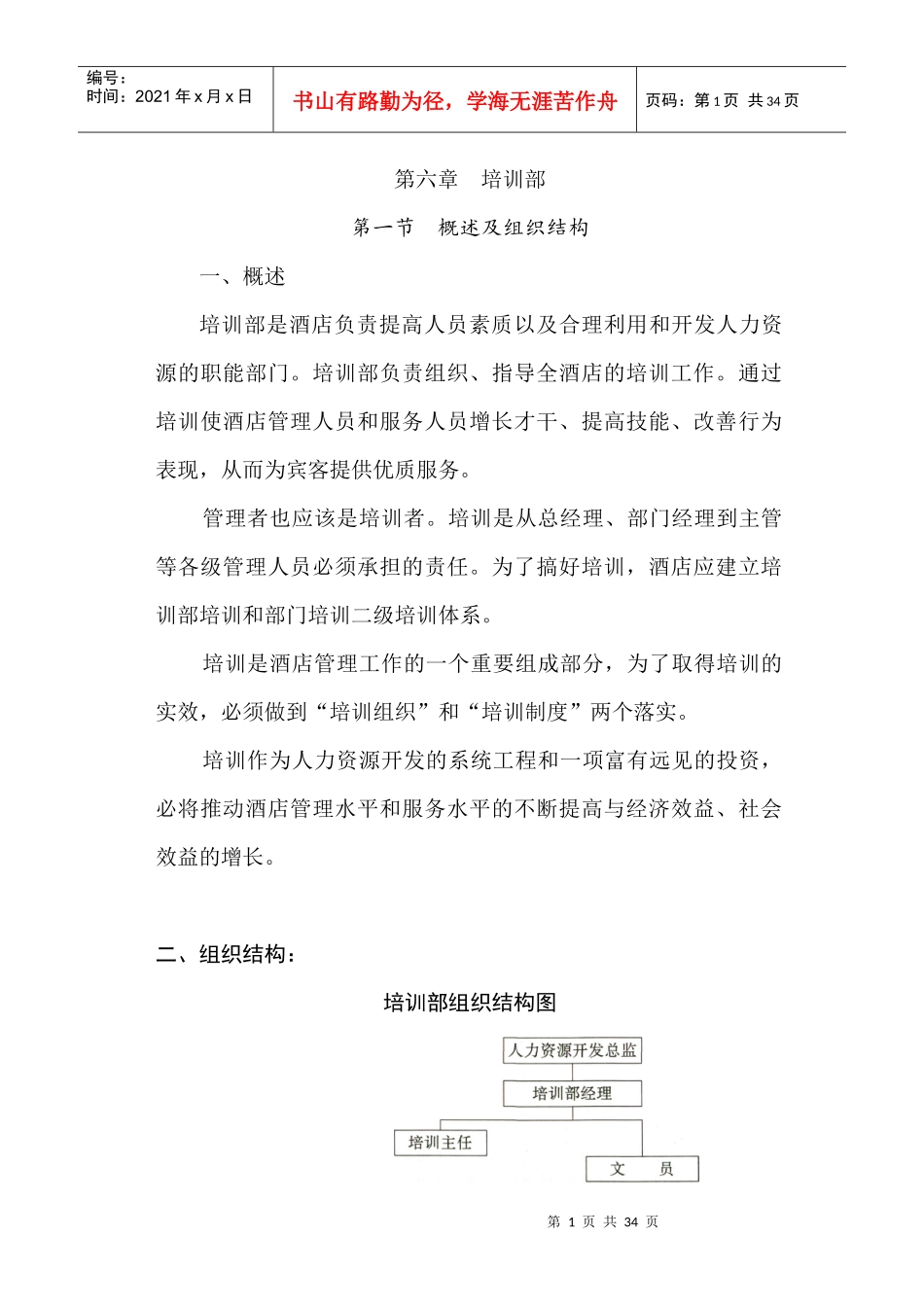人力资源-20226.培训部_第1页