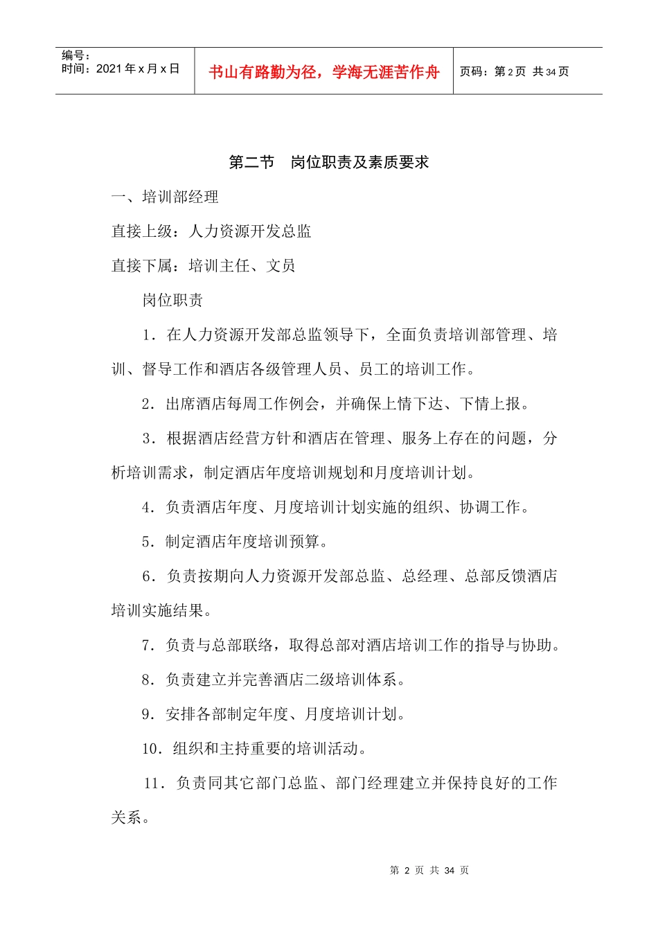 人力资源-20226.培训部_第2页
