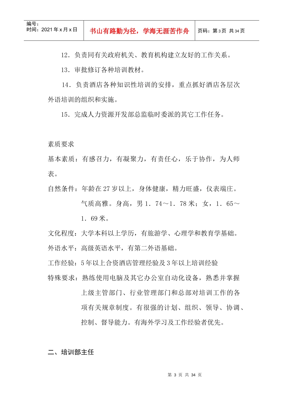 人力资源-20226.培训部_第3页