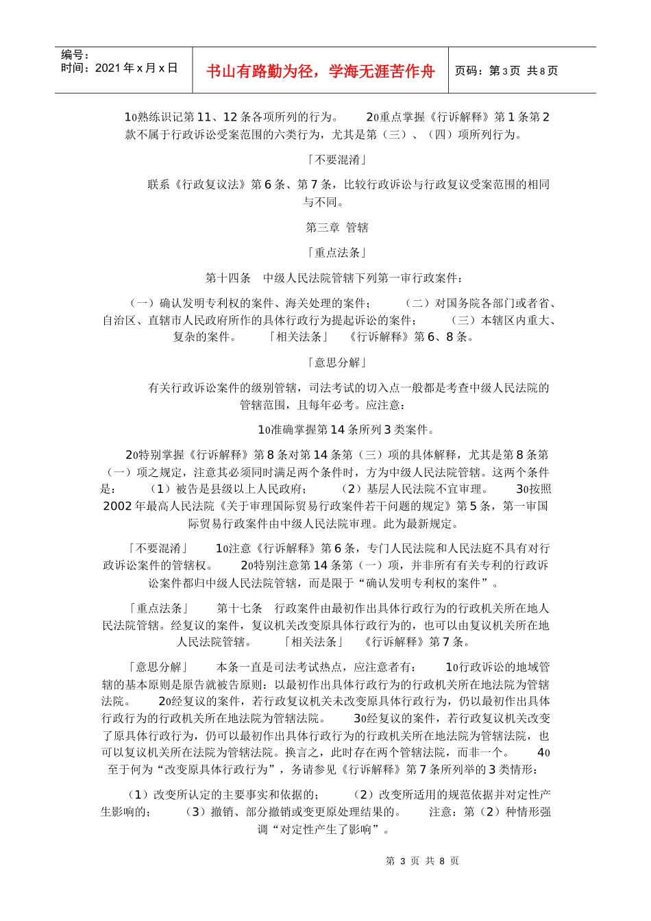 司考《行政诉讼法》重点法条记忆笔记_第3页