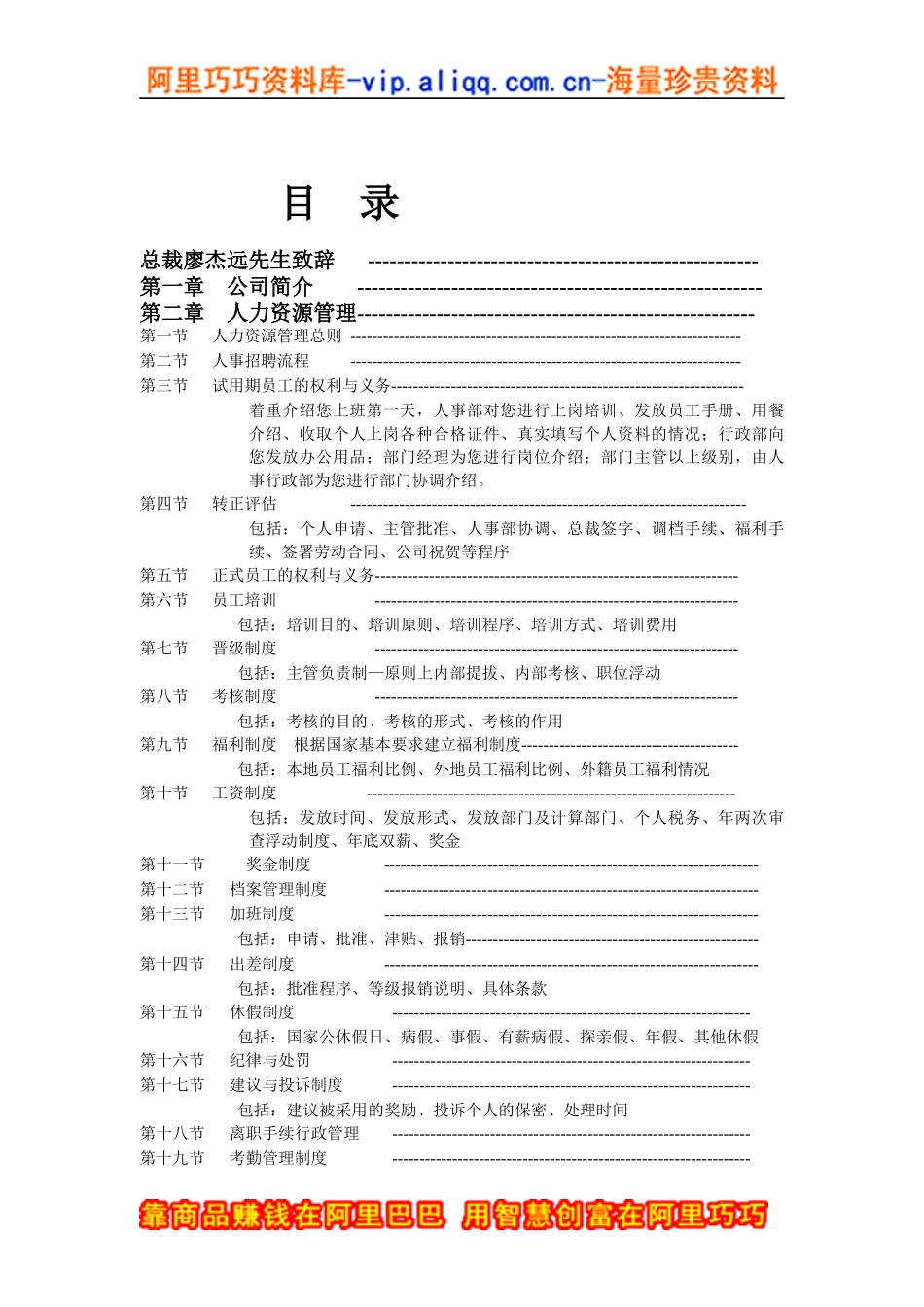 人力资源-2022asiavol员工手册_第1页