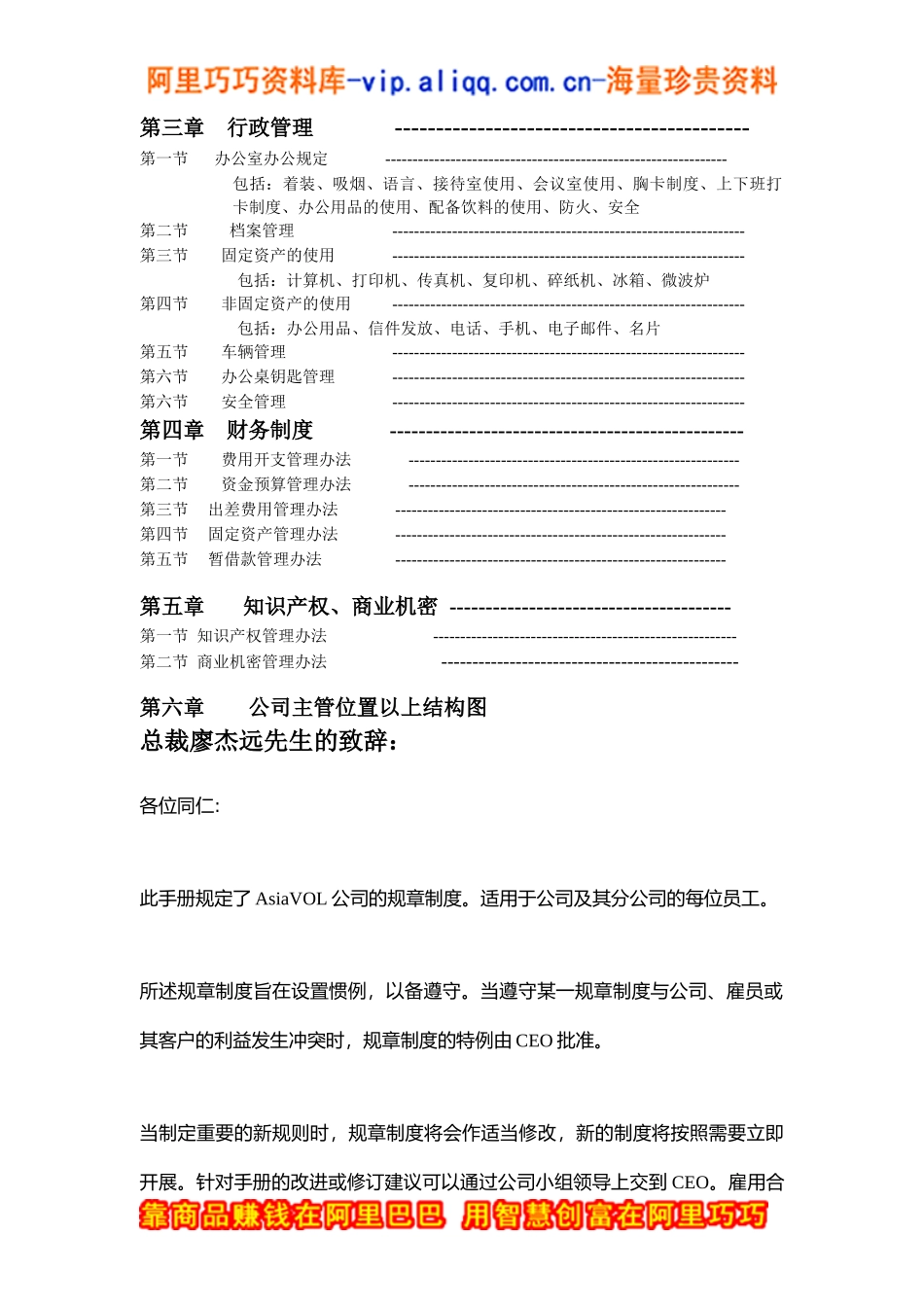 人力资源-2022asiavol员工手册_第2页