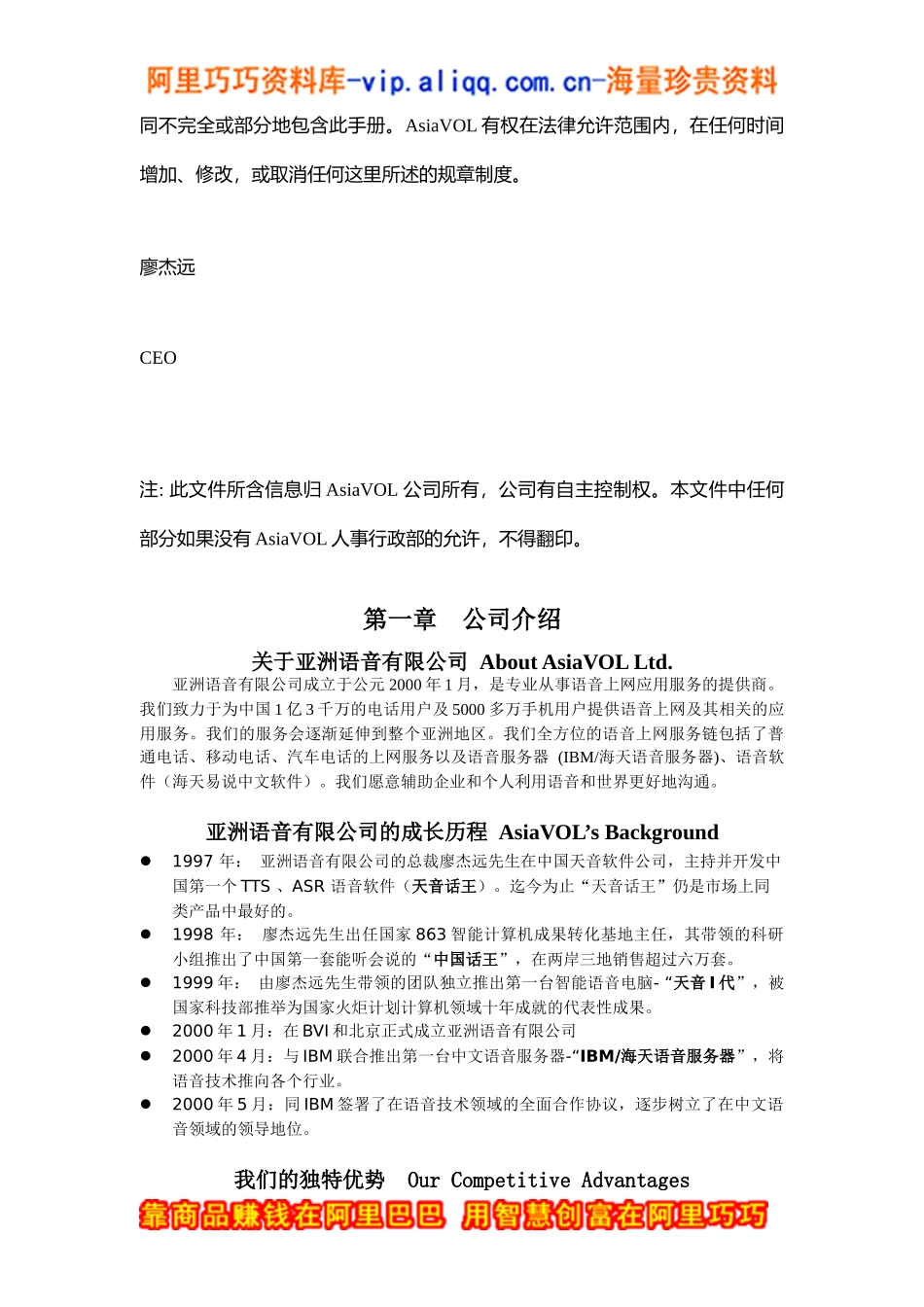 人力资源-2022asiavol员工手册_第3页