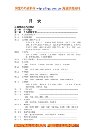 人力资源-2022asiavol员工手册