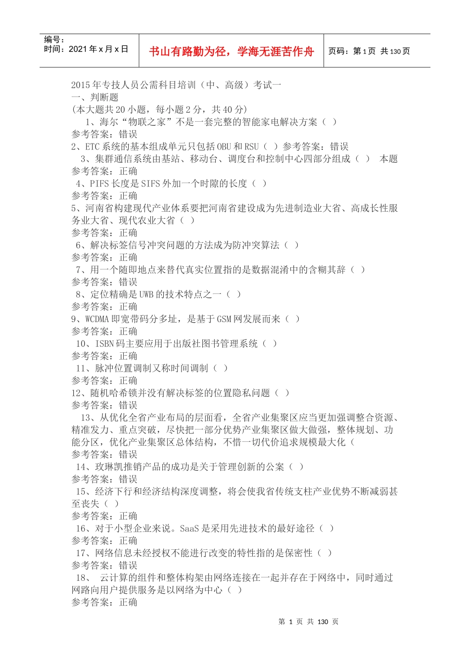 人力资源-2022XXXX年专技人员公需科目培训_第1页