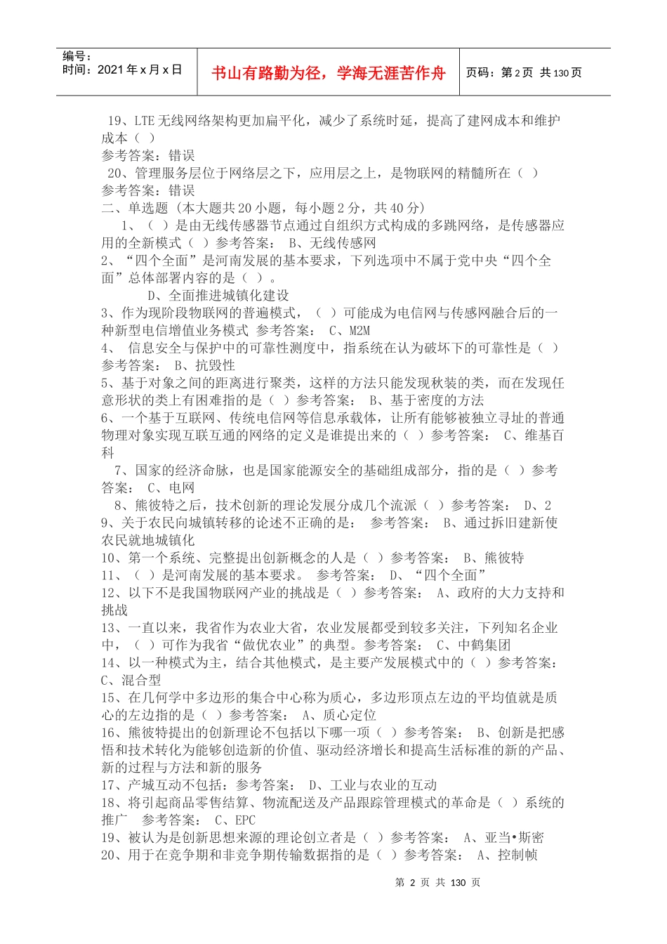 人力资源-2022XXXX年专技人员公需科目培训_第2页