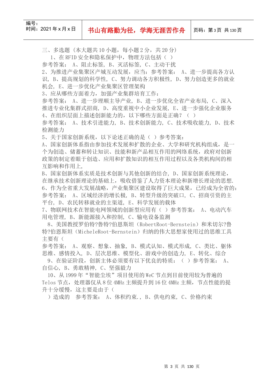 人力资源-2022XXXX年专技人员公需科目培训_第3页