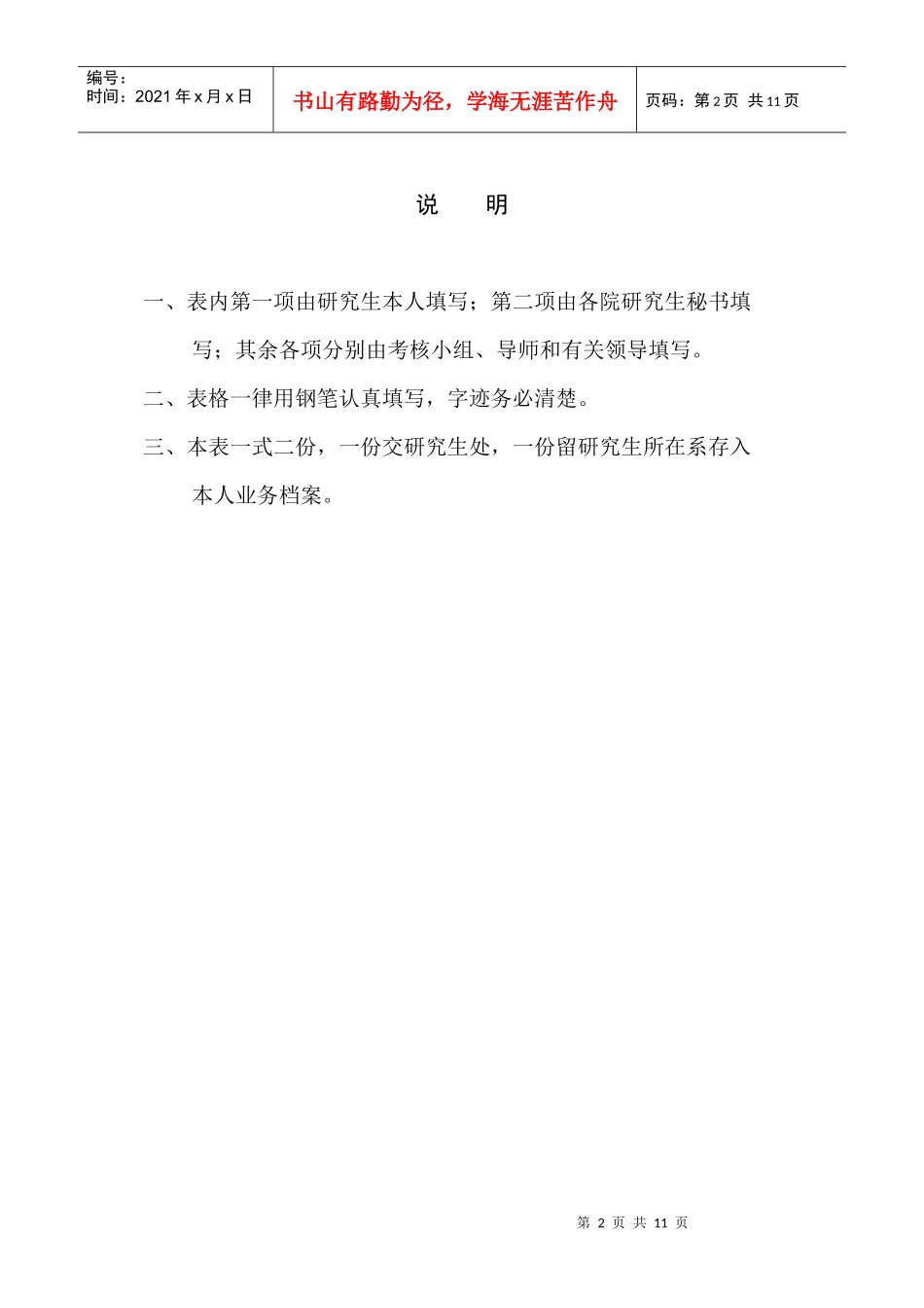 安徽工程科技学院硕士研究生中期考核登记表_第2页
