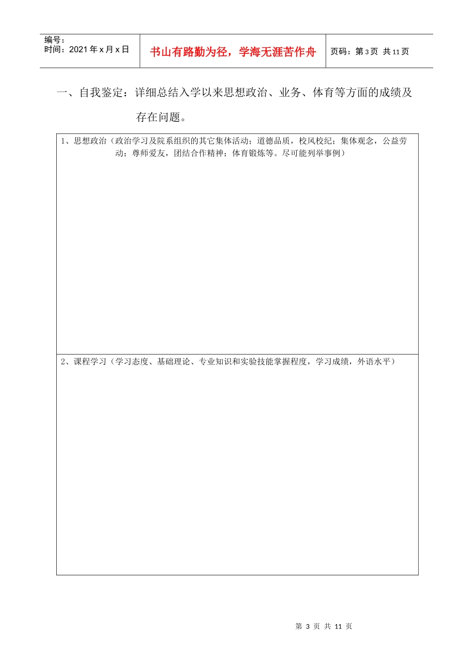 安徽工程科技学院硕士研究生中期考核登记表_第3页