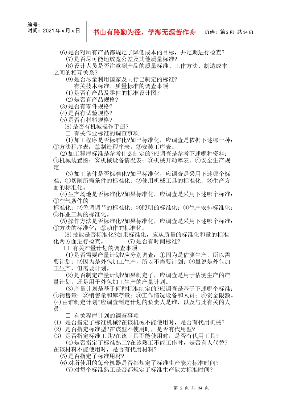 岗位责任调查表(_第2页